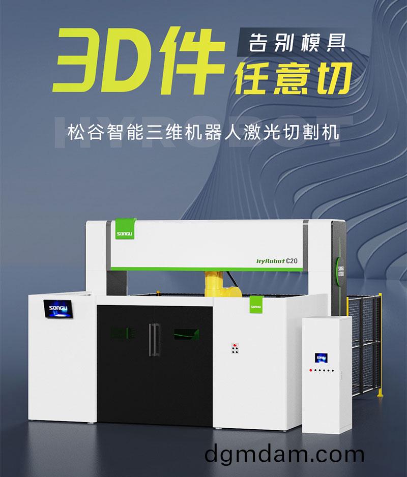 三(san)維激光切(qie)割機